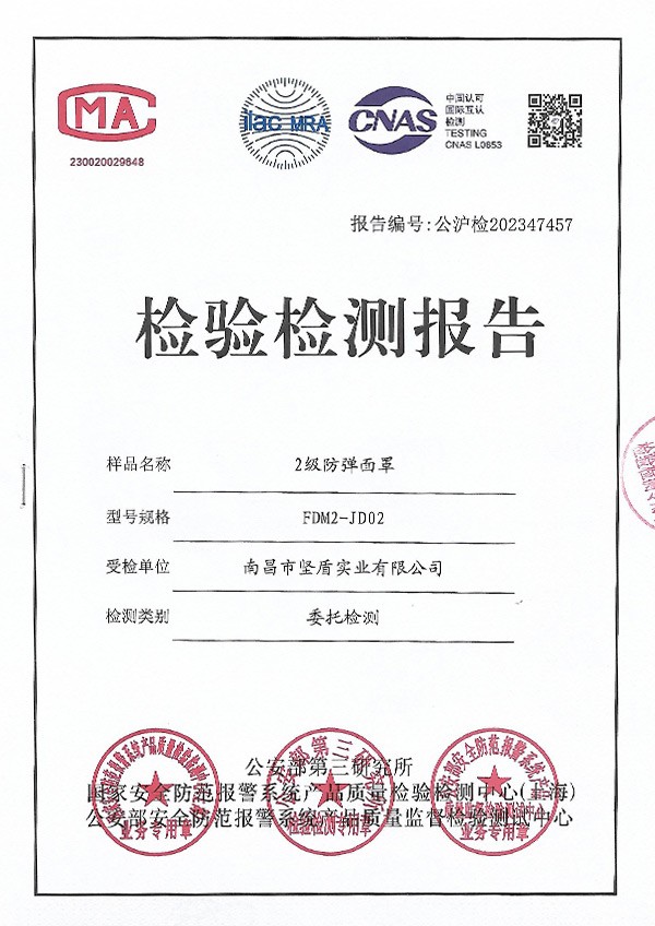 Test Report (FDM2-JD02 Level 2 Bulletproof Mask)